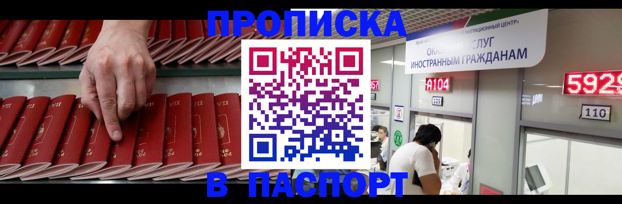 прописка для кредита в Севастополе