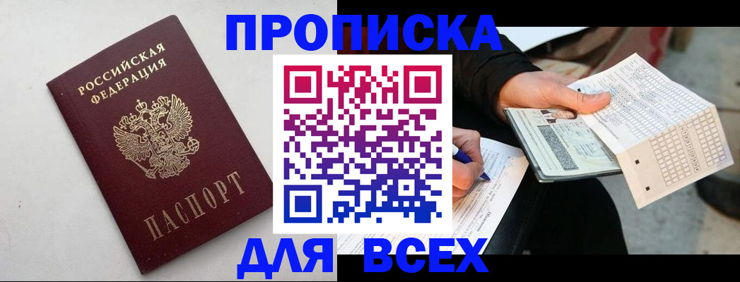 временная регистрация собственник в Севастополе