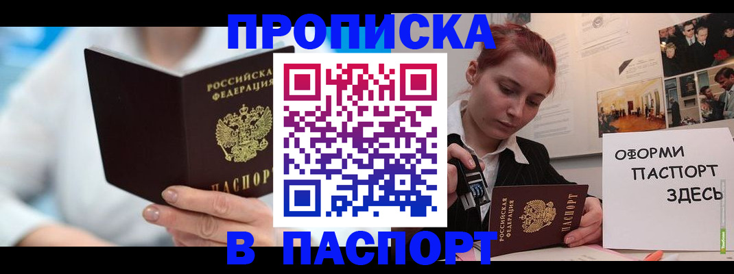 временная регистрация адрес в Севастополе